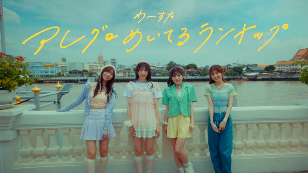 avex<br>わーすた「アレグロめいてるランナップ」